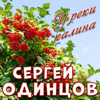 У реки калина