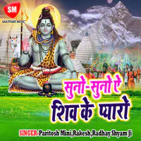 Suno Suno Ye Shiv Ke Pyaro