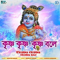 Krishna Krishna Krishna Bole