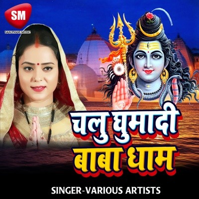 Gaura Sawan Me Mat Rooth Jaya Karo MP3 Song Download by Ashish Pandey ...