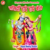 Sakhiya Radhe Radhe Bole