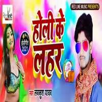 holi ke lhar