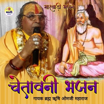 Abkero Janam Sudharo Guru Data MP3 Song Download by Omji Maharaj ...