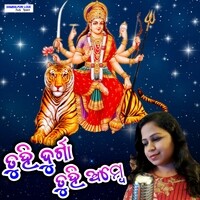 Tuhi Durga Tuhi Ambe