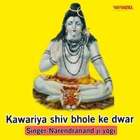 Kawariya Shiv Bhole Ke Dwar