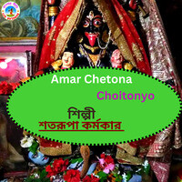 Amar Chetona Choitonyo