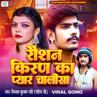 Raushan Kiran Ka Pyar Chalisa