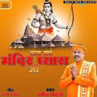 Ram Ka Mandir Pyara Ji
