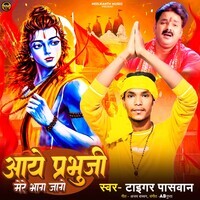 Aaye Prabhuji Mere Bhag Jaage (Devotioal Song)