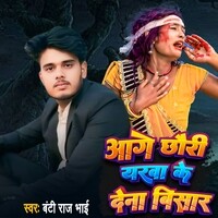 Aage Chhauri Yarwa Ke Dena Bisayar