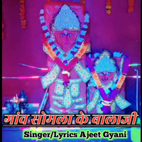 Ganv Somala Ke Balaji (Feat. Dalvir Kushvaha Shastri)