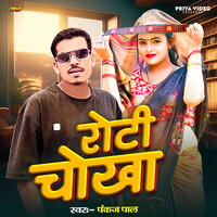 Roti Chokha Song Download: Play & Listen Roti Chokha Bhojpuri MP3 Song ...