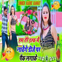 Ham Tere Ishq Me Nachege DJ Par Peg Lagake