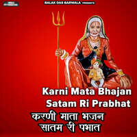 Karni Mata Bhajan Satam Ri Prabhat