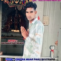 Chhora Mhar Pahli Boyfriend
