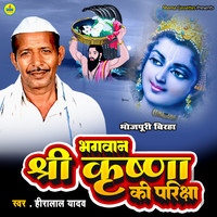 Bhagwan Sri Krishna Ki Pariksha