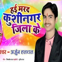 Hai Marad Kushinagar Zila Ke Bhojpuri Geet By Arjun Halchal