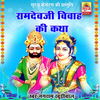 Ramdevji Ke Vivah Ki Katha