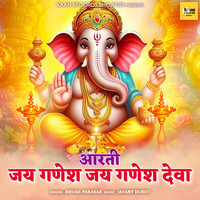 Jai Ganesh Jai Ganesh Deva