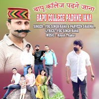 BAPU COLLEGE PADHNE JANA