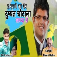 Hariyade Ka Sher Dushyant Chautala Ladya Se