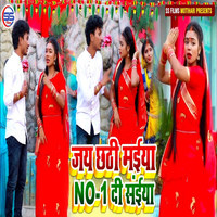 Jay Chatthi Maeya No.1 Saeyan