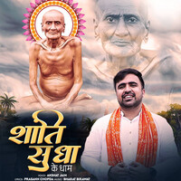 Shanti Sudha Ke Dham