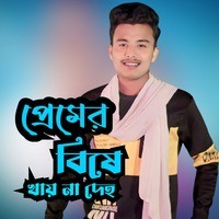 Premer Bishe Khay Na Deho Singer Dj Limon