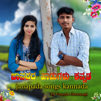 Janapada Songs Kannada