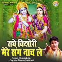 Radhe Kishori Mere Sang Nach Le