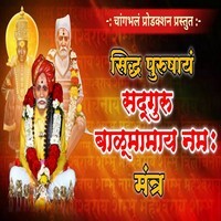 Sidh Purushay Sadguru Balumamay Nam Mantra