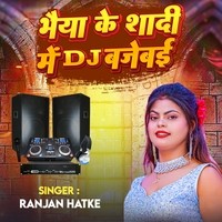 Bhaiya Ke Sadi Me DJ Bajebai