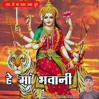 He Maa Bhawani