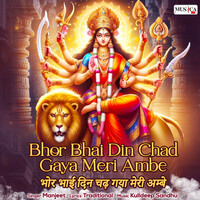 Bhor Bhai Din Chad Gaya Meri Ambe Song Download: Play & Listen Bhor ...