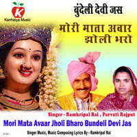 Mori Mata Avaar Jholi Bharo Bundeli Devi Jas