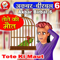 Tote Ki Maut (Akbar Birbal 6)