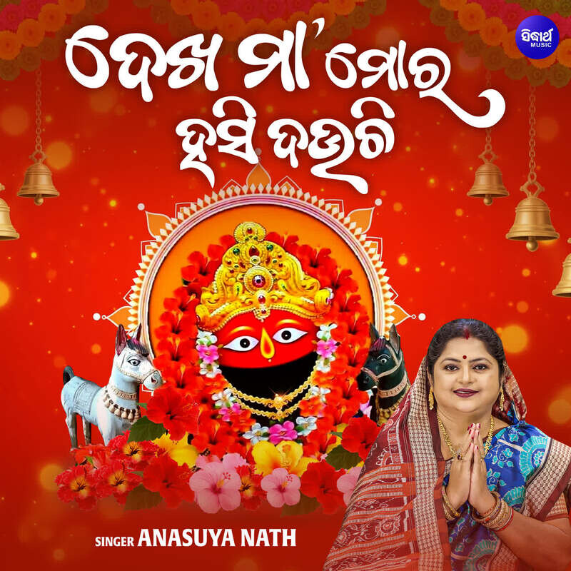 Dekha Maa Mora Hasi Dauchi