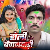 Holi Baiganbadi