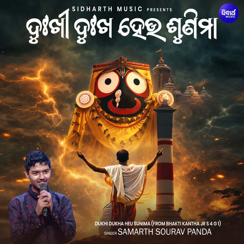 Dukhi Dukha Heu Sunima (From Bhakti Kantha Jr S 4 G 1)
