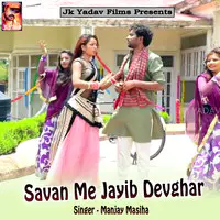 Savan Me Jayib Devghar