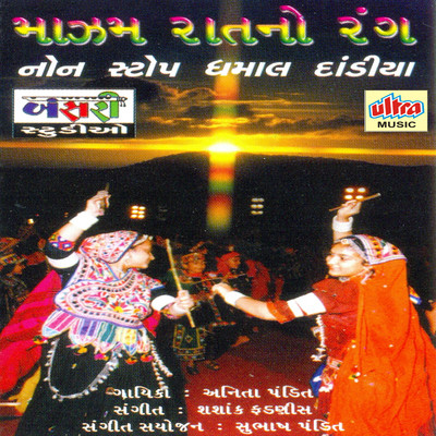 Ha Panida Chalke Che Song|Anita Pandit|Mazam Raat No Rang| Listen to
