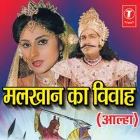 Malkhan Ka Vivah (Alha)