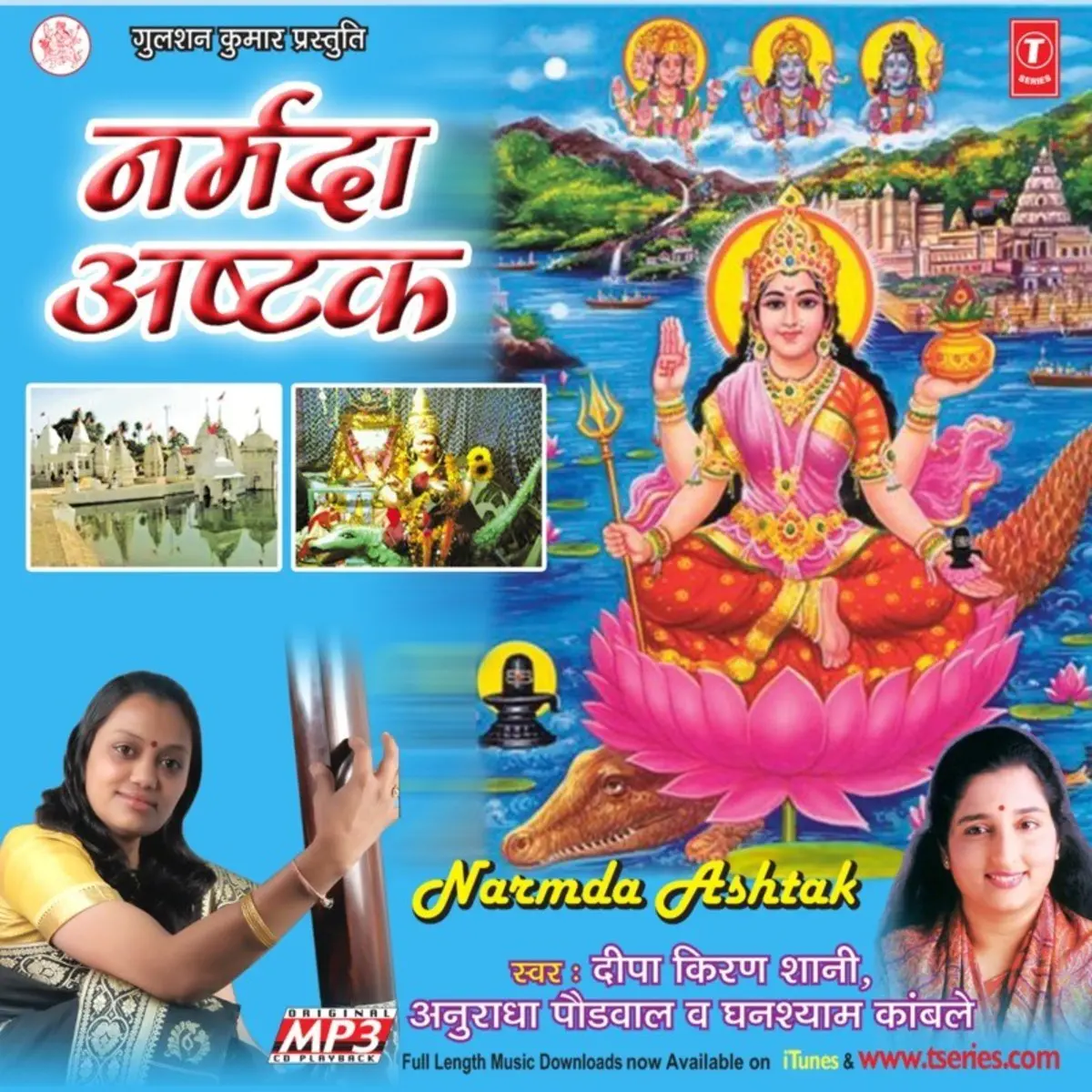 Narmada Ashtak Songs Download Narmada Ashtak Mp3 Songs Online Free On Gaana Com Find the latest music here that you can only hear elsewhere or download here. narmada ashtak mp3 songs online free on
