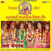 Rajasthani Paramparik Vivah Geet Vol - 1