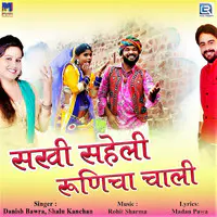 Sakhi Saheli Runicha Chaali