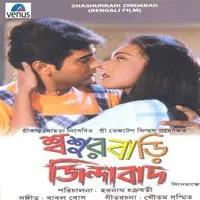 Chok Tule Dekho Na | চোখ তুলে দেখো না Song|Babul Supriyo|Shashurbari  Zindabad| Listen to new songs and mp3 song download Chok Tule Dekho Na |  চোখ তুলে দেখো নাonline on Gaana.com