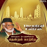 nagoor hanifa tamil songs