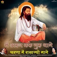 O Araj Karu Guru Thane Charna Me Rakho Mane