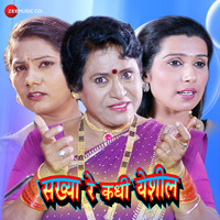 Sakhya Re Kadhi Yeshil (Original Motion Picture Soundtrack)