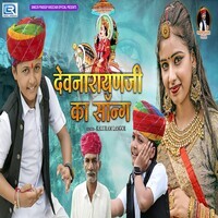 Devnarayan Ji Ka Song